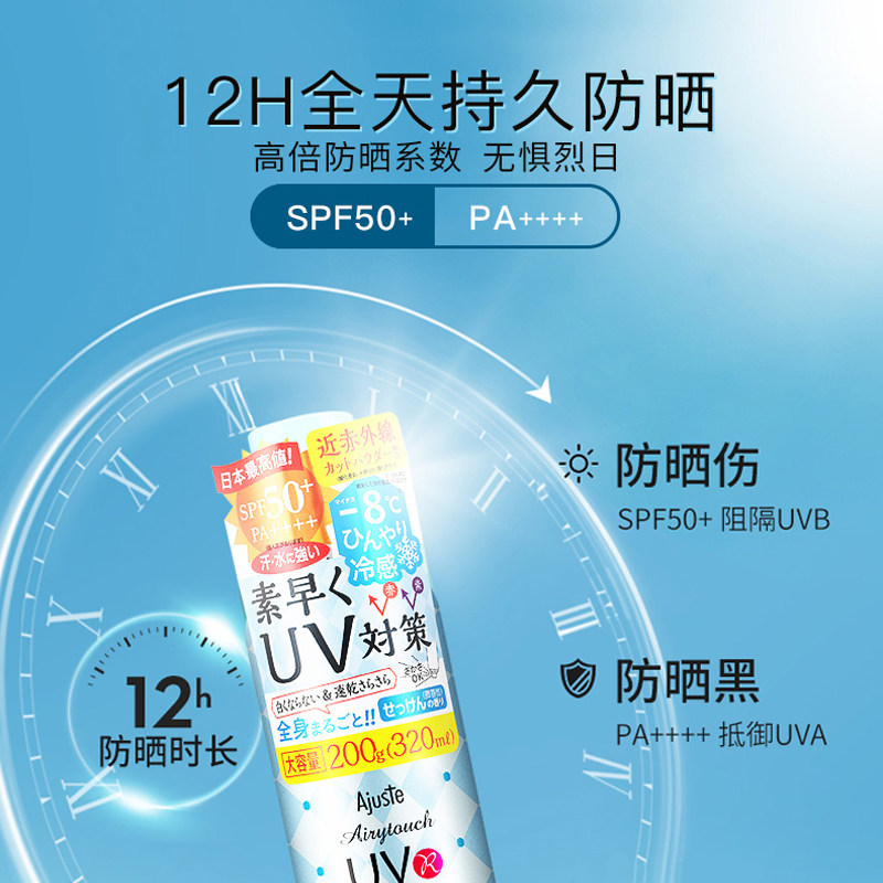 ajuste爱伽丝清爽防晒喷雾320ml