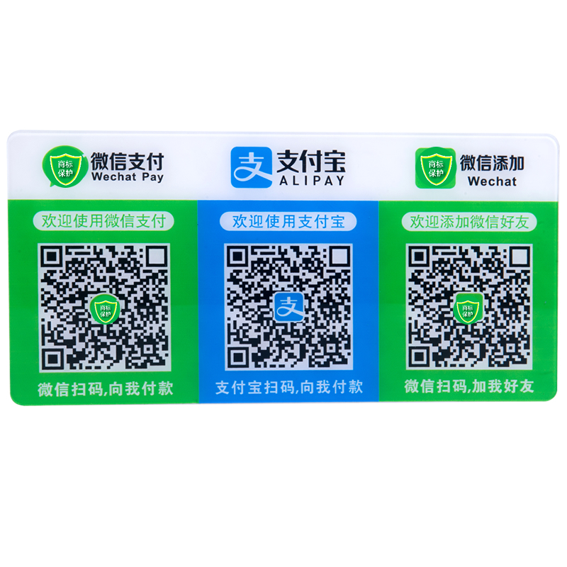 定做亚克力微信支付宝商家扫描收款码标识贴牌 收钱二维码贴纸提示牌