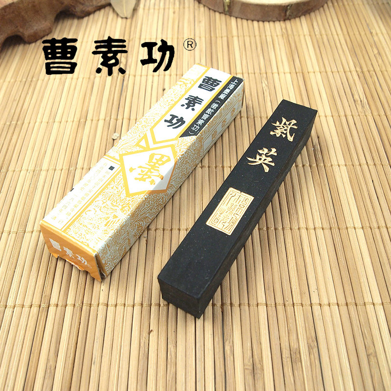 紫英上海曹素功墨锭选烟书画墨块墨面图案随机墨块