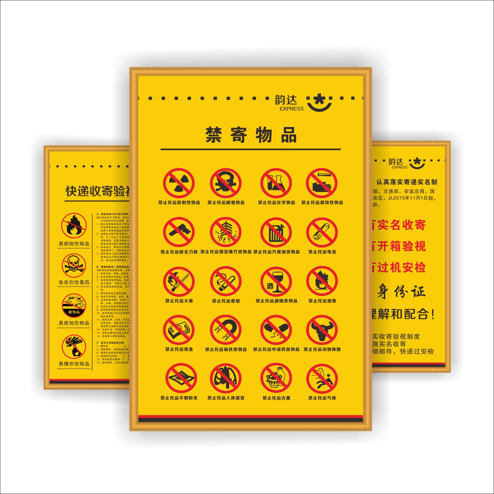 制度度牌快递韵达速递标示告示物品禁寄广告标志牌