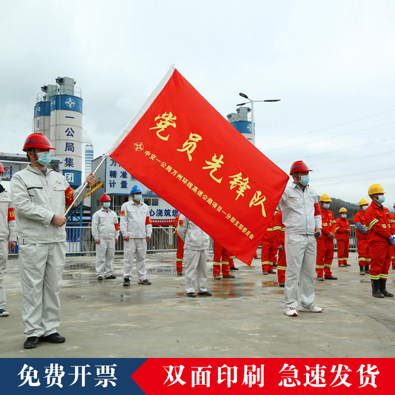 旗子队旗旗帜党员制作红旗团队先锋岗少年定制旗帜