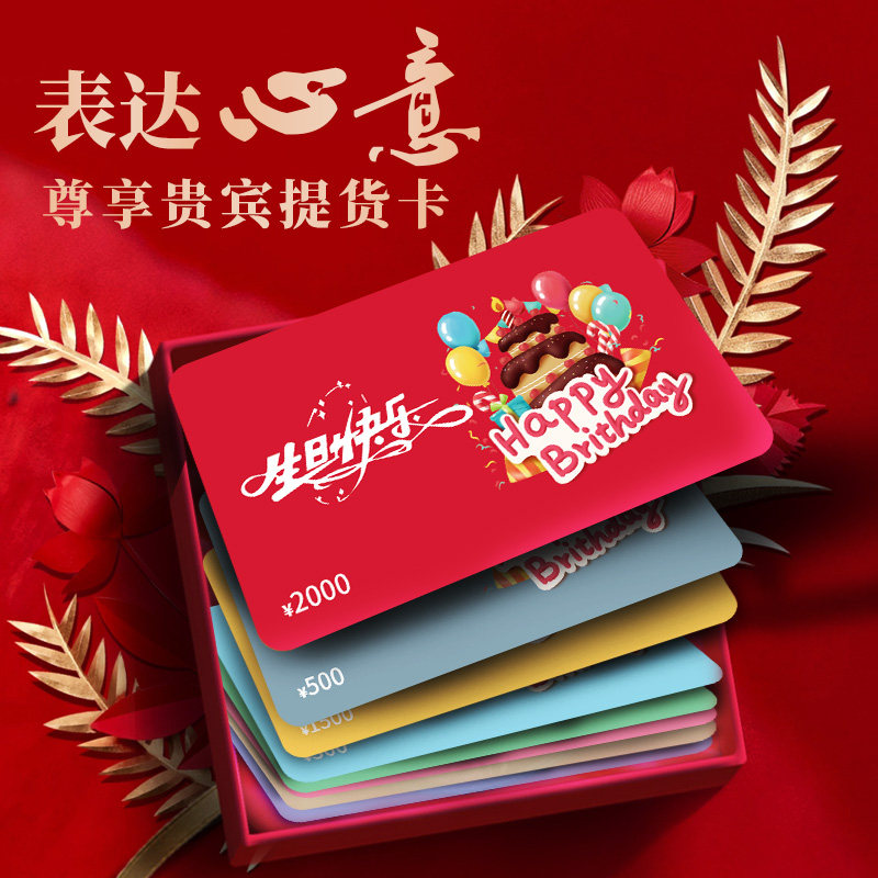 礼券首粮生日卡1500面值任选生日礼物自选现金南北干货