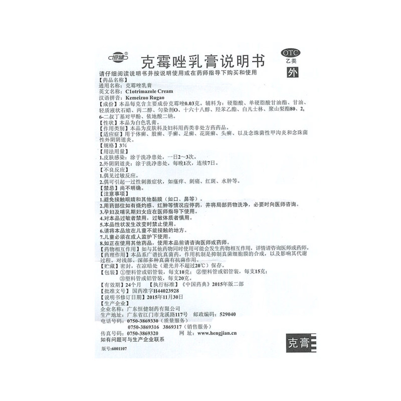 克霉唑乳膏10g 克霉挫软膏妇科外阴瘙痒霉菌真菌感染皮癣脚气治藓