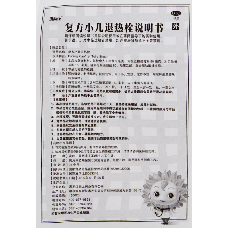 小葵花复方小儿退热栓儿童药业旗舰店发烧咳嗽化痰清热解热退烧药