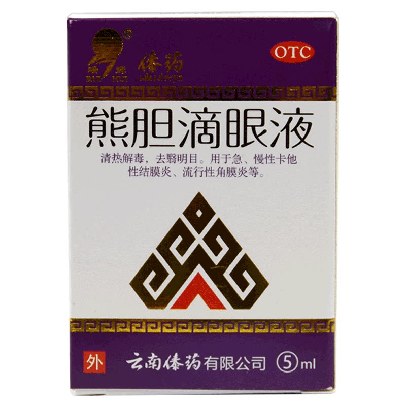瑞辉熊胆滴眼眼液5ml眼药水消炎角膜炎红眼病明目眼