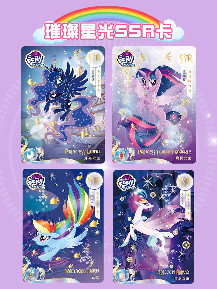 卡游恒卡公主周边正版玩具ssrur永恒小马宝莉收藏卡牌