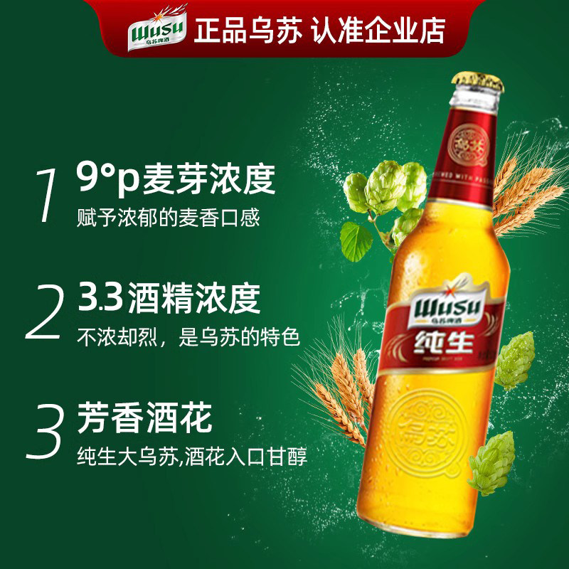 乌苏新疆原产啤酒520ml6瓶纯生夺命大乌高浓度啤酒