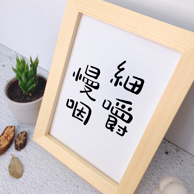 ins风手写小卡片代写书法定制明信片细嚼慢咽摆台挂画真迹包邮