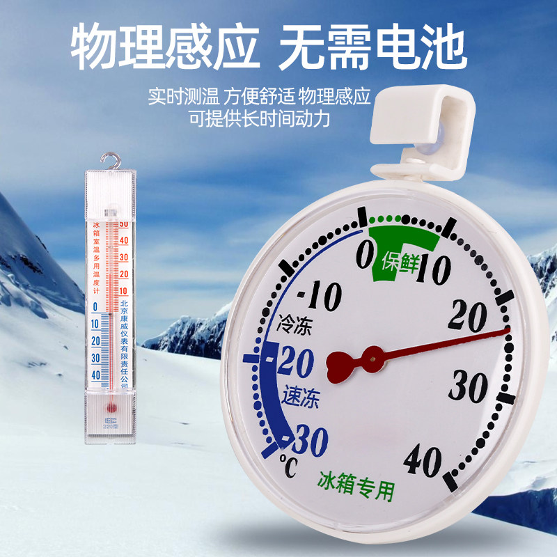 冰箱温度计高精度水银药房超市医药冷库冷藏冷冻温湿度计