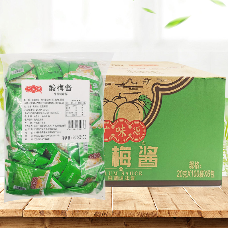 味源冰花酸梅20克小包袋装冰梅梅子汤汁烧鹅酱类调料
