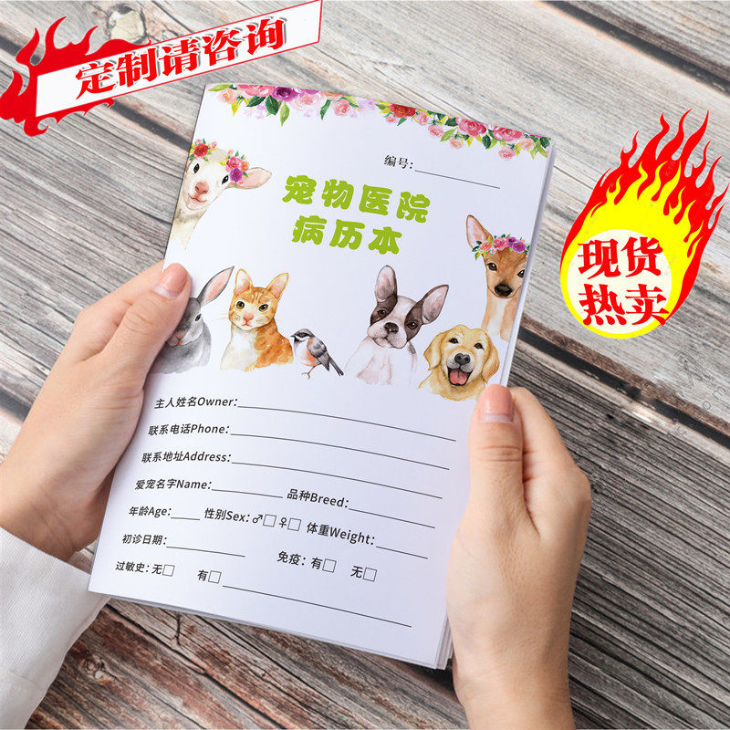 现货宠物医院病历动物门诊病例档案记录本兽用免疫其它印刷制品