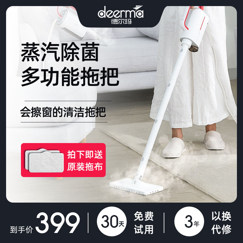 Deerma 德尔玛  DEM-ZQ610 家用电动多功能蒸汽拖把