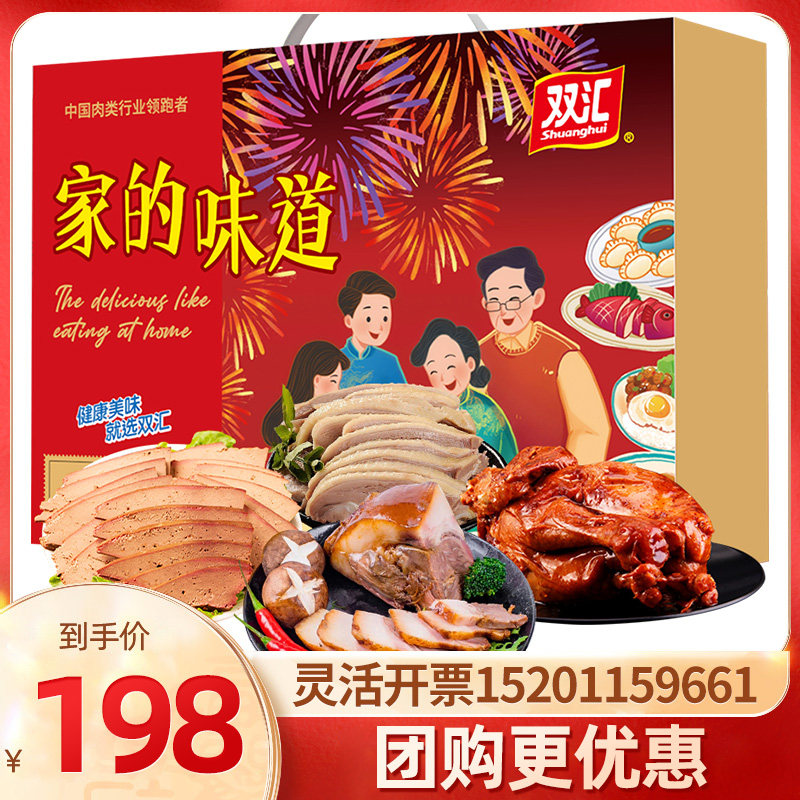 双汇熟食礼盒家的味道1600克猪头肉猪猪肝烤鸡包装即食肠类