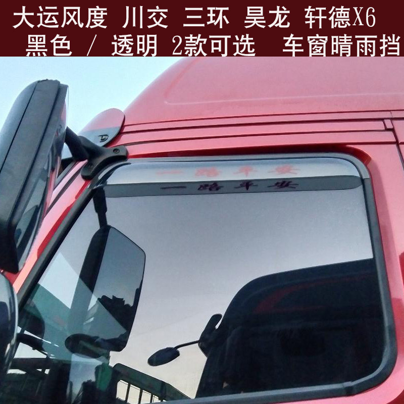 轩德x6三环十通昊龙斯太尔大运f7f6风度货车雨眉