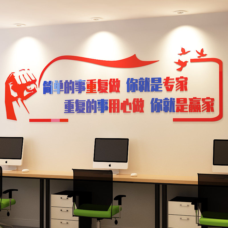 办公室励志墙贴公司企业文化装饰标语车间墙面布置墙贴