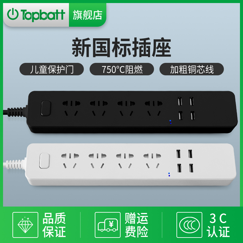 TOPBATT 电子电工  新国标多功能USB排插 1.8米