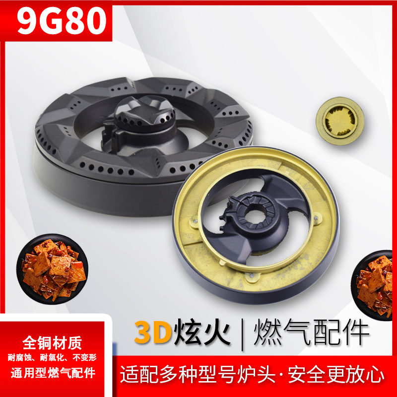 适合老板燃气灶配件火盖分火器9b289g80气盘煤气灶烟机灶具配件