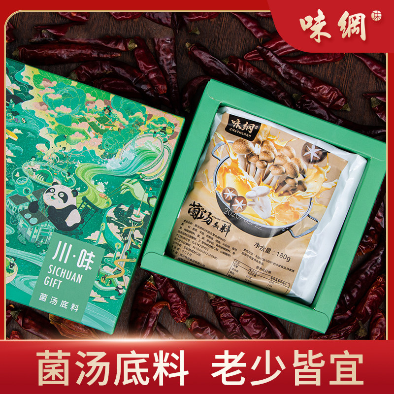 味纲鲜香菌汤底料清汤火锅四川不辣煲汤炖汤家用一人份小包装汤料