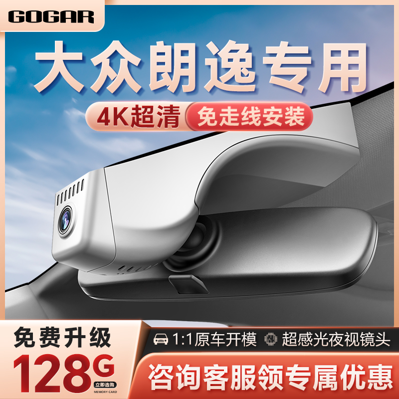 大众朗逸专用行车记录仪,4k超高清夜视