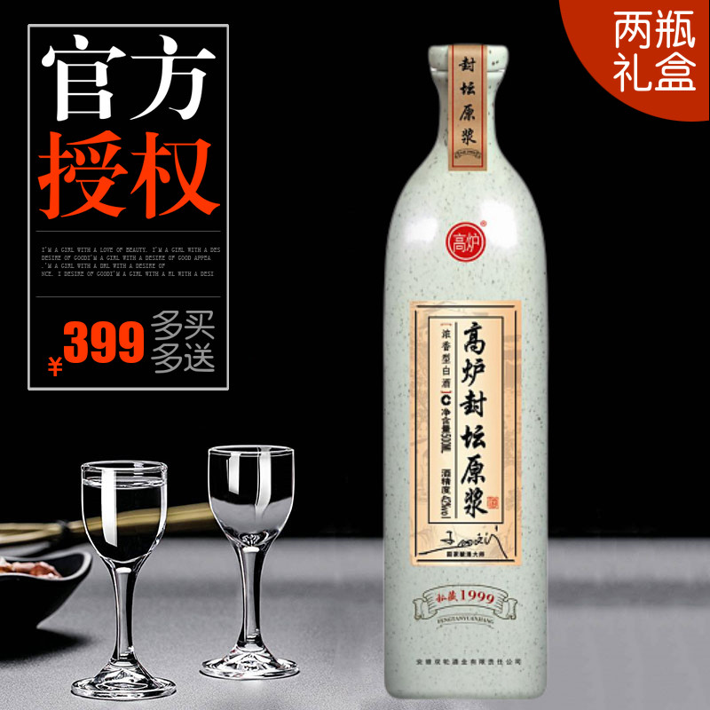 【酒厂授权】高炉家高炉封坛原浆私藏礼盒白酒42度52度500ml*2瓶