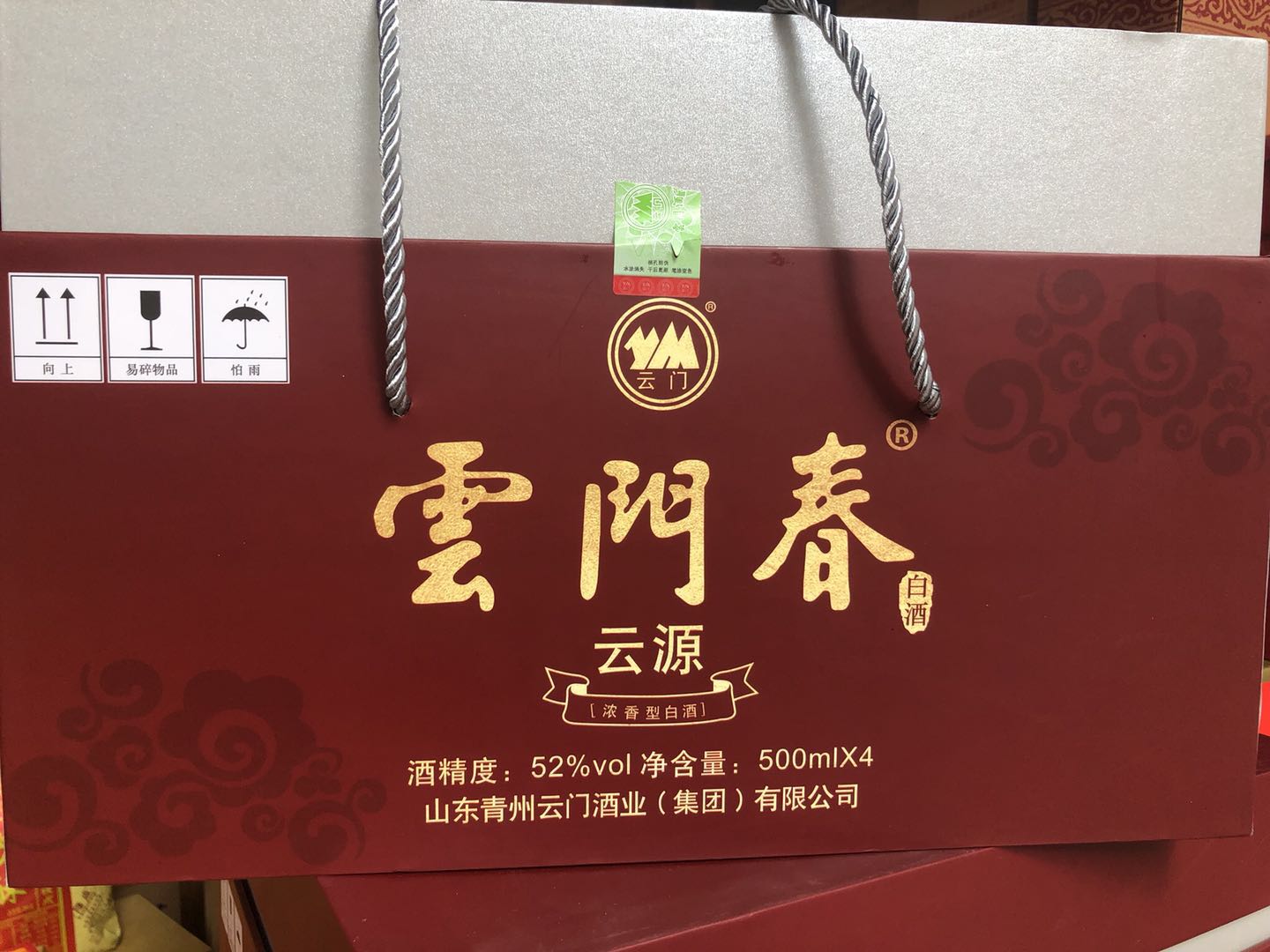 青州云门酒业云门春52度浓香型云源500毫升4瓶装礼品礼盒顺丰包邮