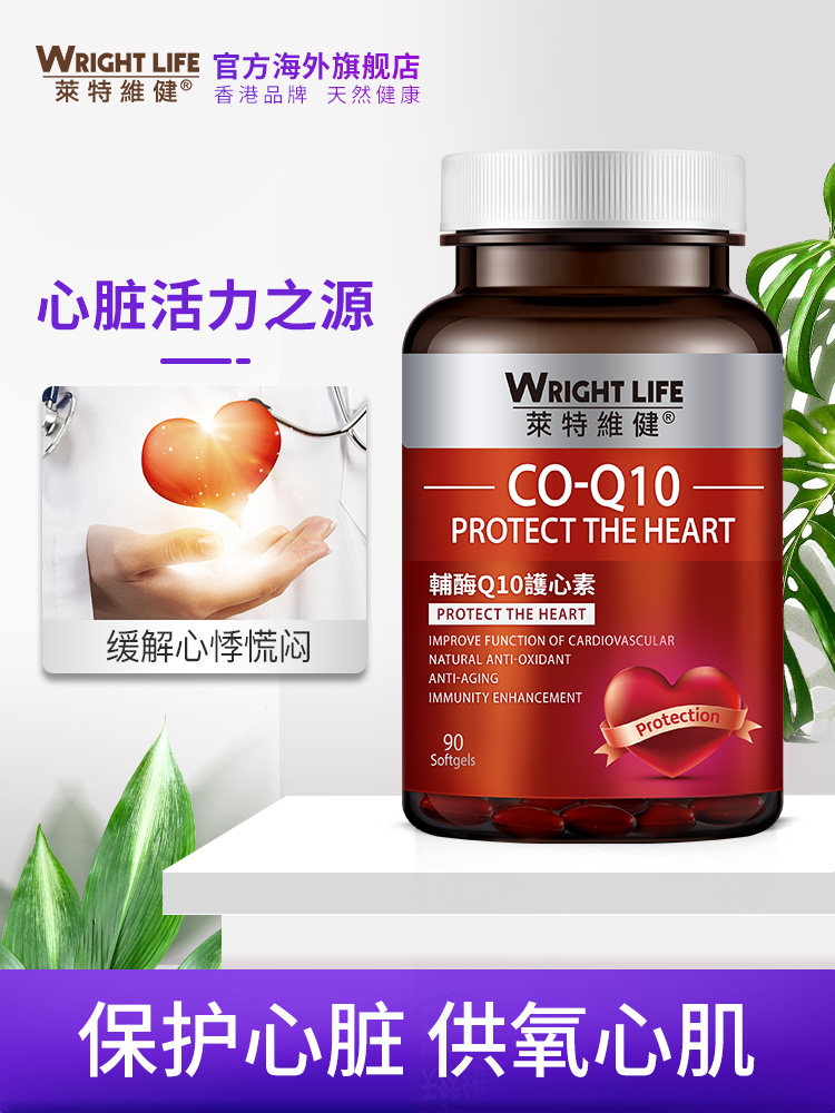 辅酶莱特维健q10软胶囊心脏保健品心脑血管coq1090粒泛醇