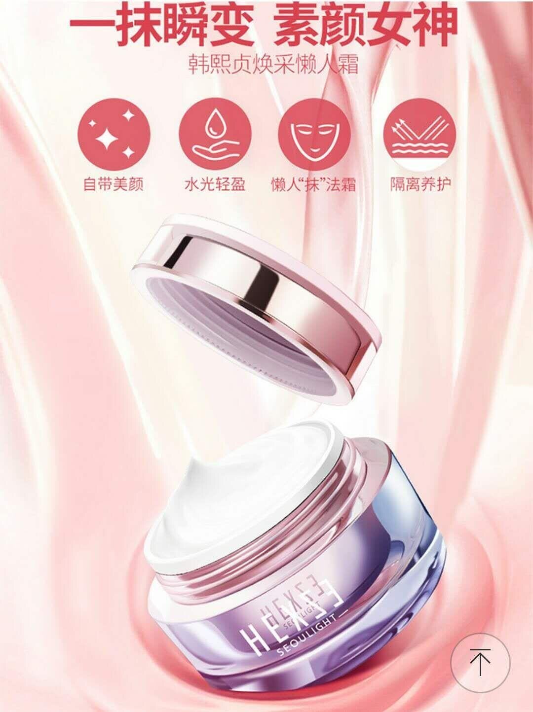 正品韩熙贞素颜霜焕懒人50g亮白遮瑕隔离保湿乳液