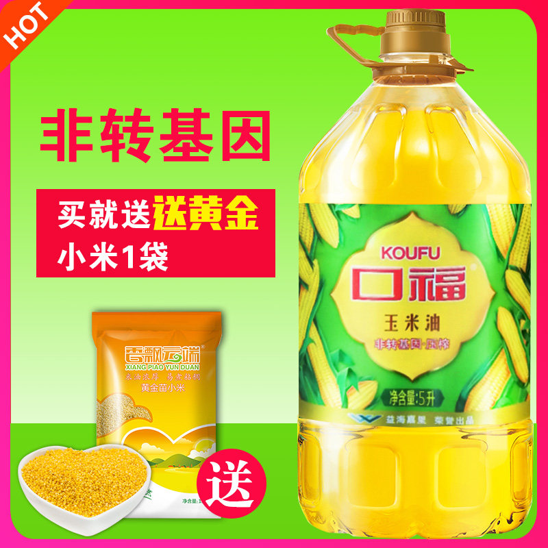 口福非转基因压榨玉米油5l一级纯正金胚芽食用烘焙甾醇植物油包邮