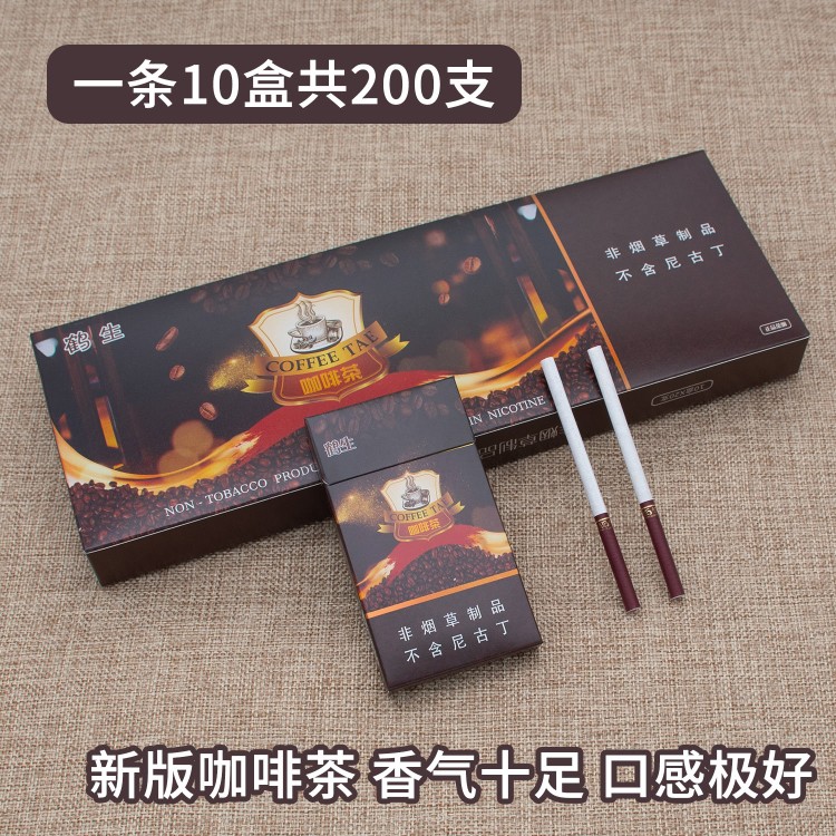 正品一条咖啡茶茶烟水果味男女士细支香烟薄荷味非烟草网红许愿烟