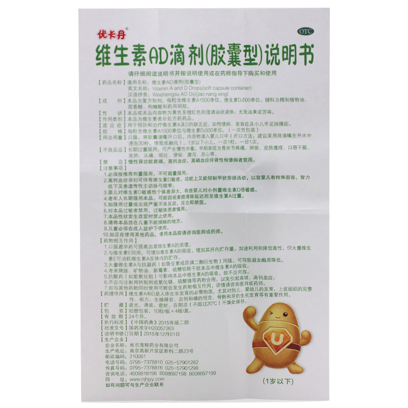 otc优卡丹维生素ad滴剂软胶囊婴儿维生素d滴剂鱼肝油0-1岁婴儿