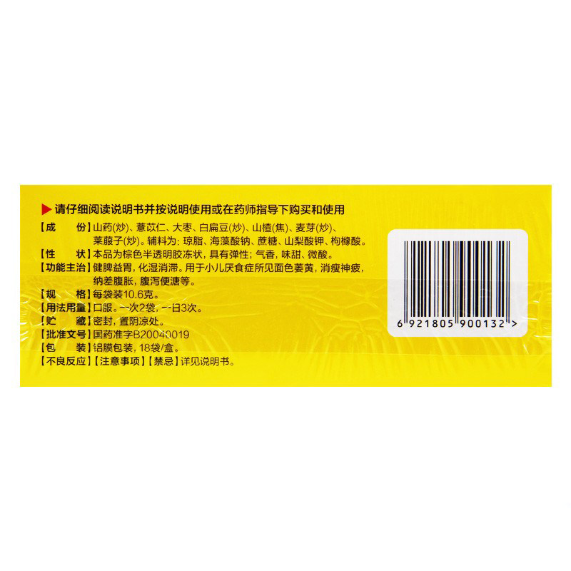 otc药品 丁桂薏芽健脾凝胶宝宝调理脾胃健脾祛湿厌食腹泻腹胀