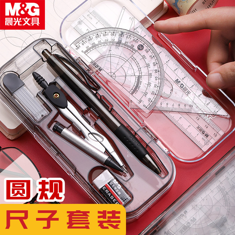 晨光圆规尺子套装学生用尺规绘图工具小学生初中生可爱多功能画图作图