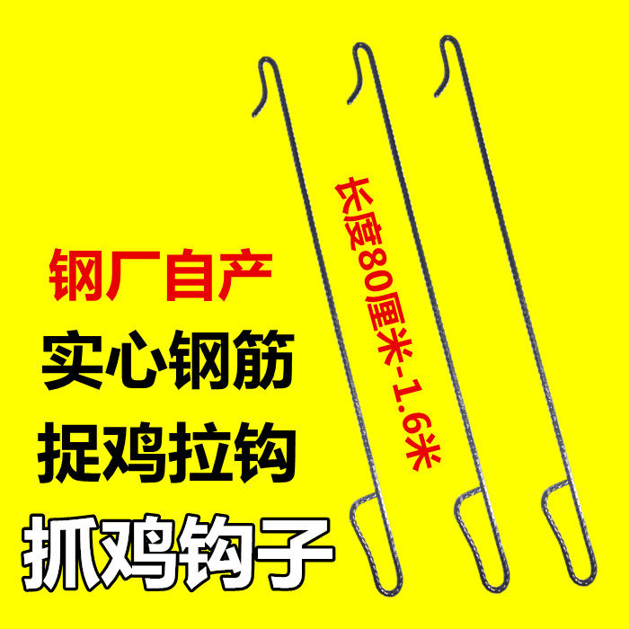 抓鸡神器钩子户外家用捉鸡工具养殖场捕鸡鸡脚铁环链