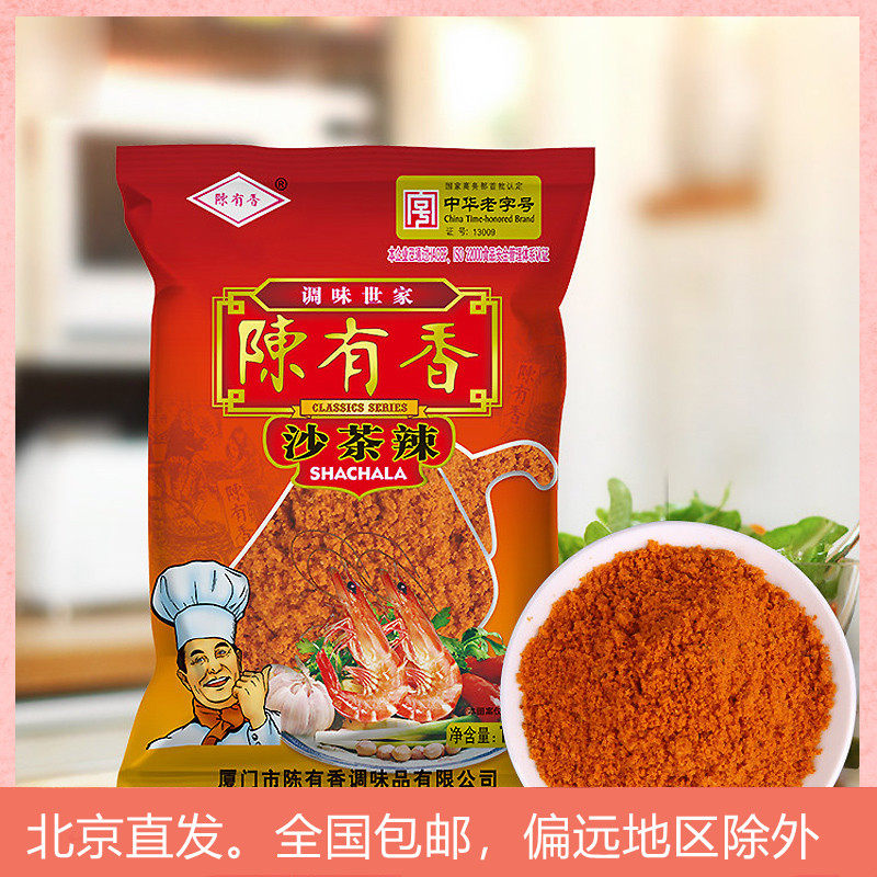 沙茶香沙茶辣1kg厦门特产陈友香火锅调料火锅调料