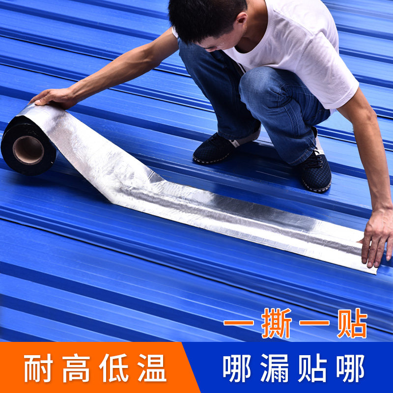 楼房屋顶防水补漏材料强力自粘丁基防水胶带贴隔热沥青卷材涂料