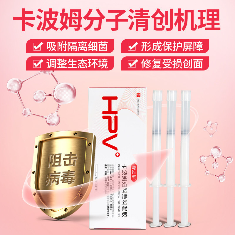 卡波姆抗hpv病毒干扰素凝胶阴道炎宫颈糜烂私处妇科私处护理器械