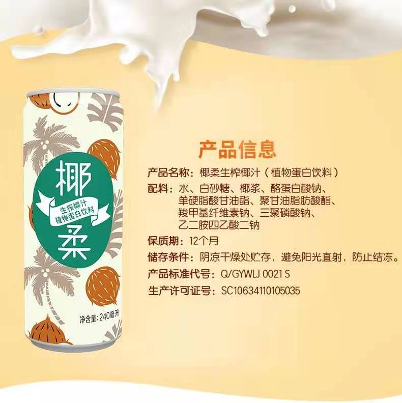 椰汁王老椰柔生240ml12罐整箱椰树椰浆生榨植物果味