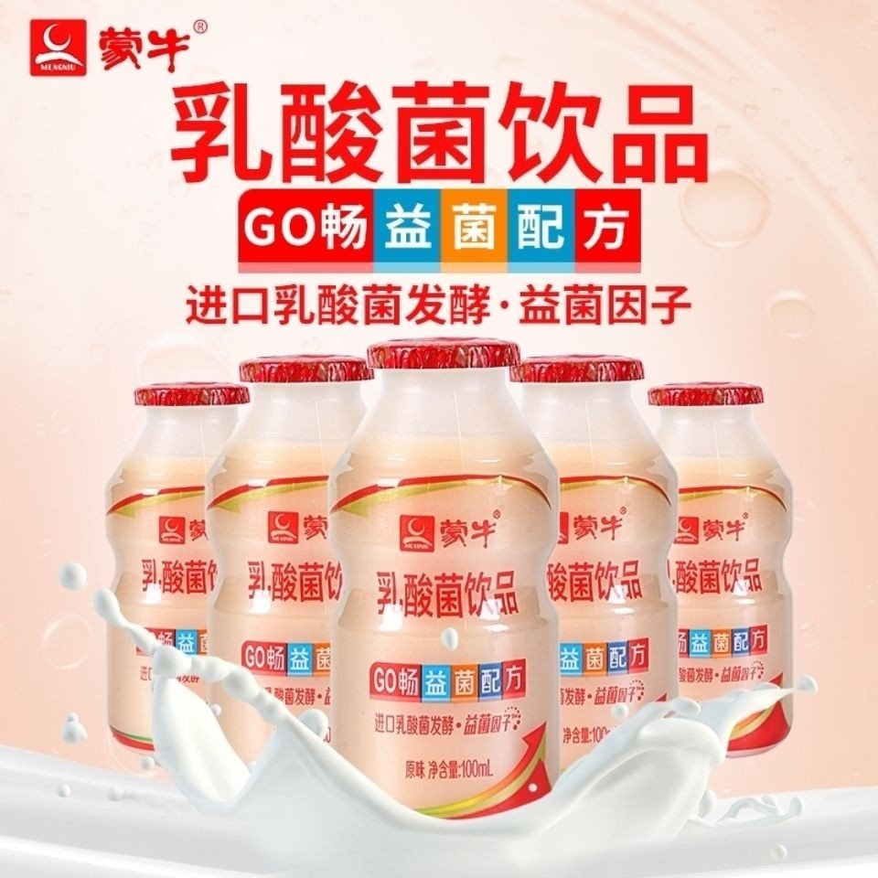 乳酸菌6月新货蒙牛go100ml30瓶整箱原味脂肪含乳饮料