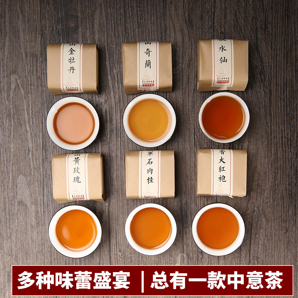 【大红袍】福建武夷岩茶组合特级大红袍乌龙口粮茶叶小茶样品试