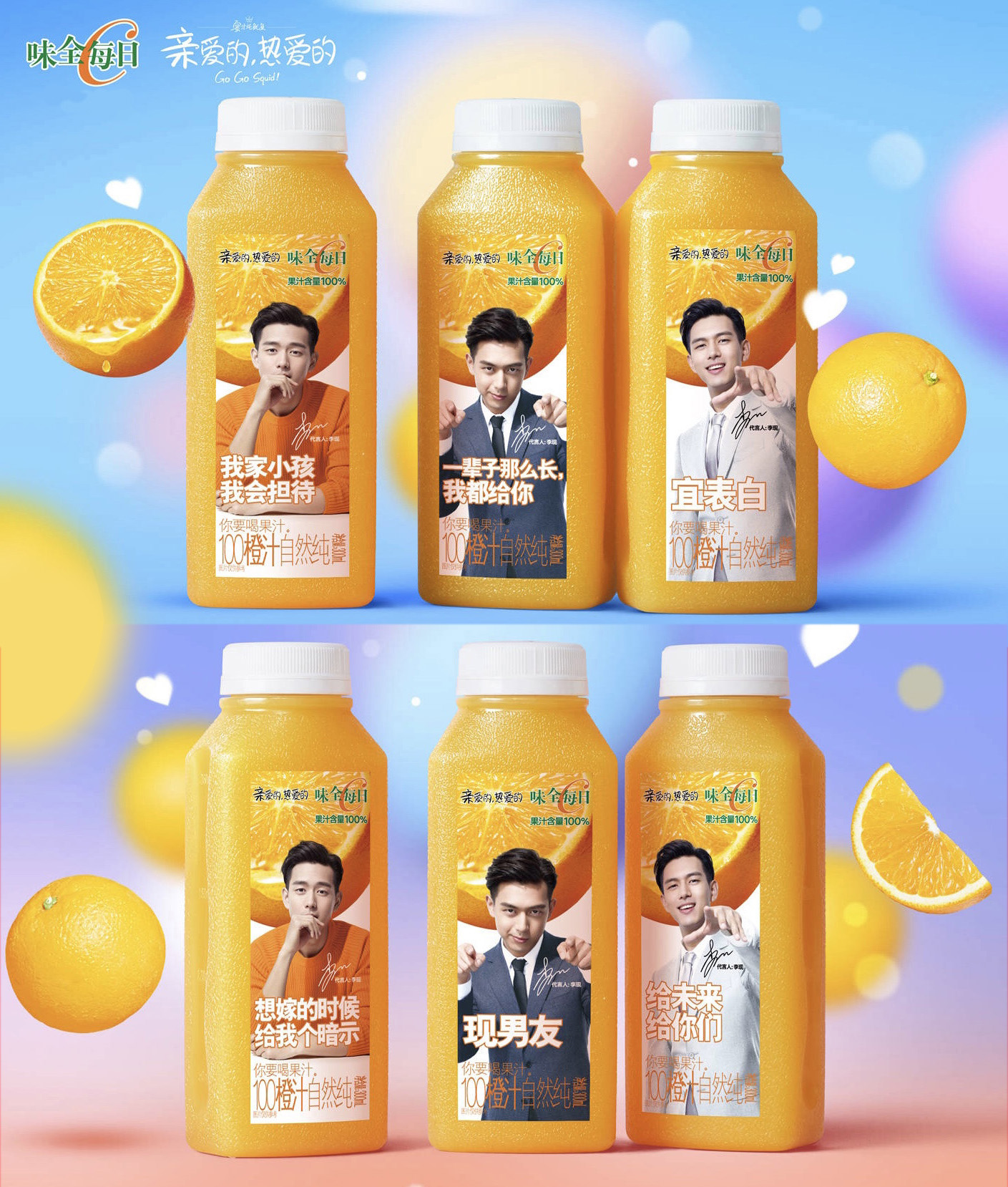 味全每日李现同橙汁浓缩低温温纯果汁饮料300ml纯果蔬汁