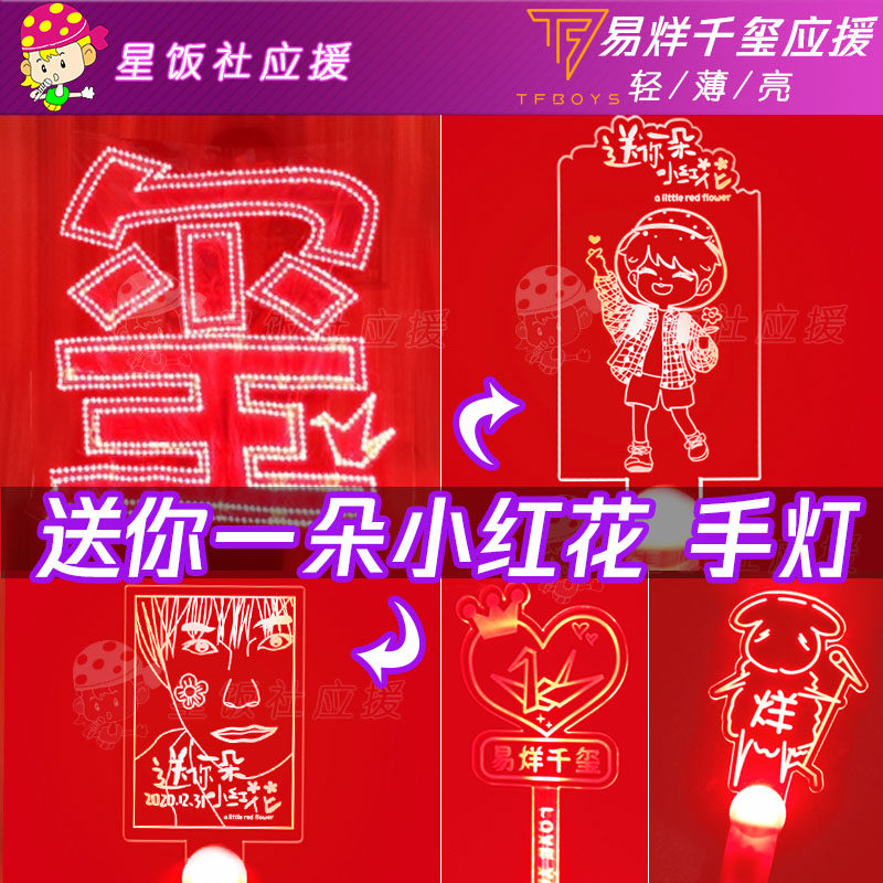 灯牌易烊千玺tfboys明星演唱会应援发tf手灯手led荧光棒
