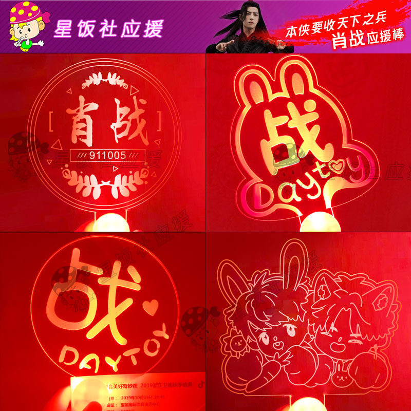 定制肖战周边灯牌演唱会应援发箍应援棒生日礼物荧光棒