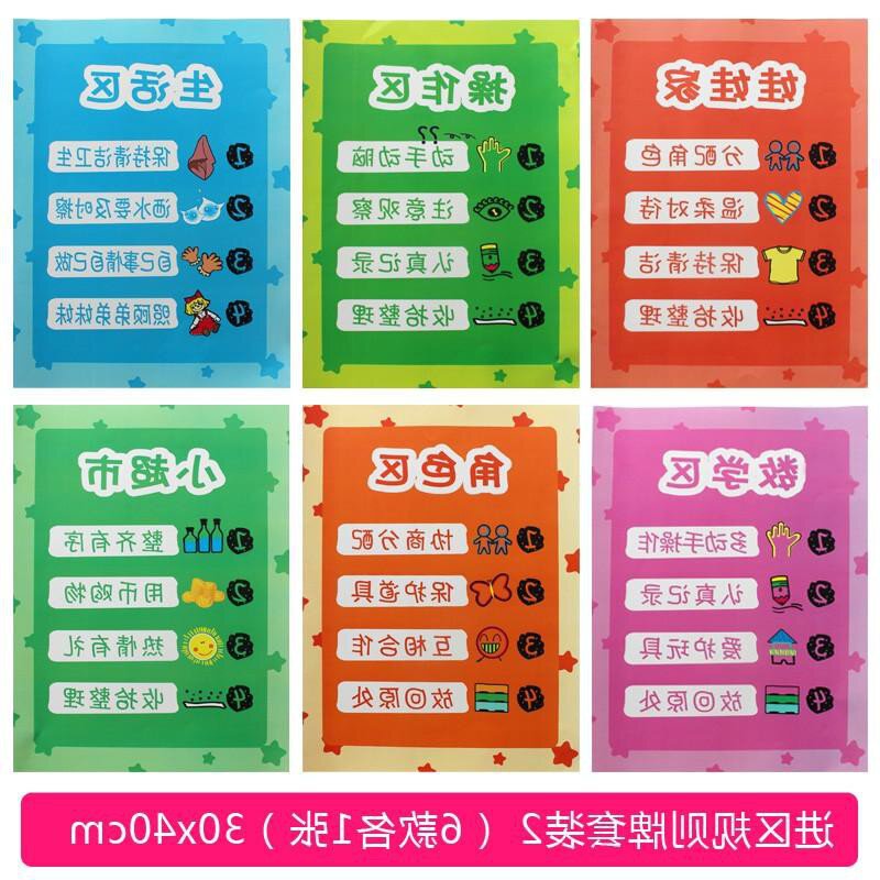 新款幼儿园区域规则进区卡袋区美工工区数学学区其他手工制作