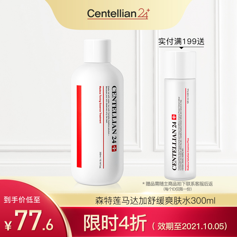 韩国 Centellian 24森特莲 马达加舒缓爽肤水 300ml