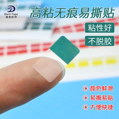 高粘间隔易撕贴不干胶学生阅读笔记标志手机屏撕膜剥光学保护膜防漏贴