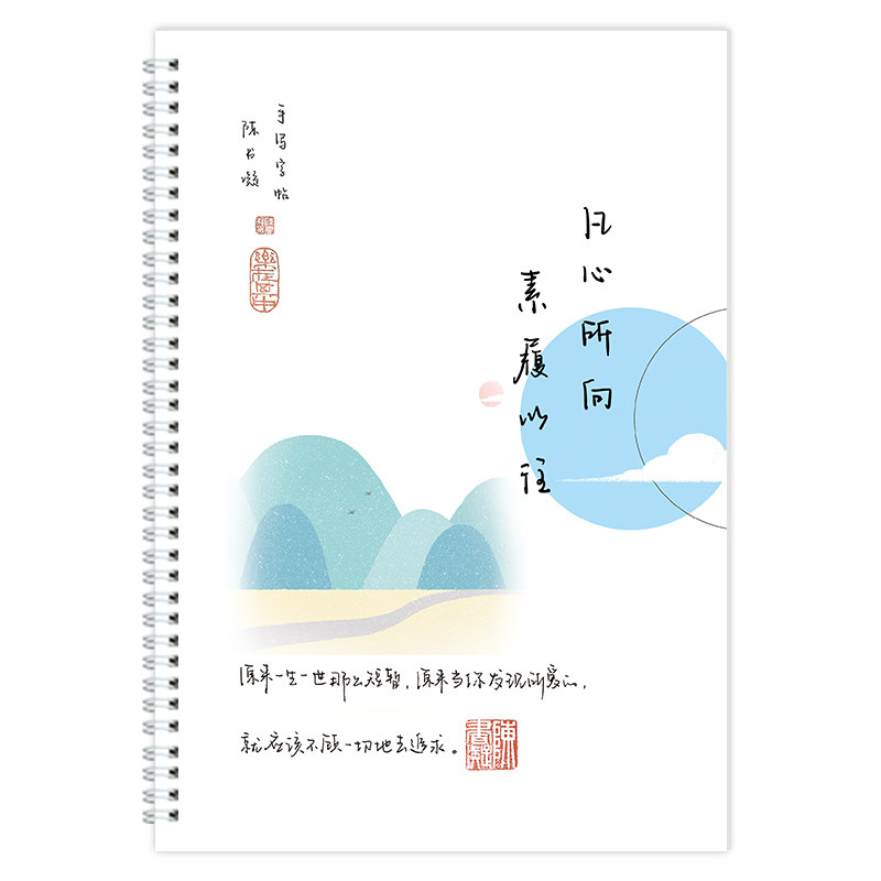 字帖练字陈书凝手写体大学生成人行楷行书钢笔临摹练字本