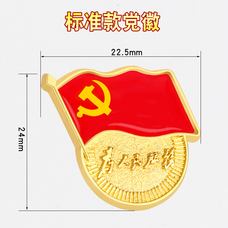 党徽标准型党章2020年新版党员徽章党微胸针强磁铁扣吸铁石高档蝴蝶扣