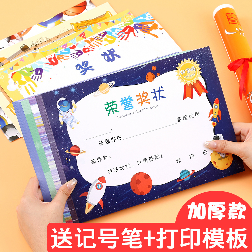 奖状知悉小学生专用教师模板表扬信通用小朋友幼儿园奖状