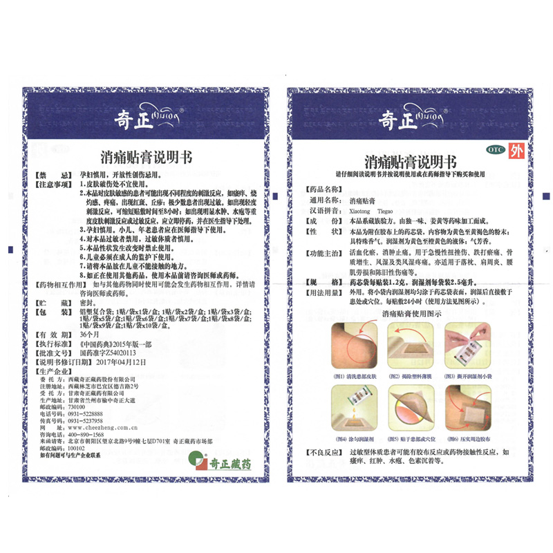 消痛贴膏说明书图片