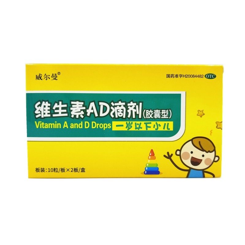 维生素呀吖威尔尔曼ad滴剂20粒缺乏佝偻病小儿小儿维矿